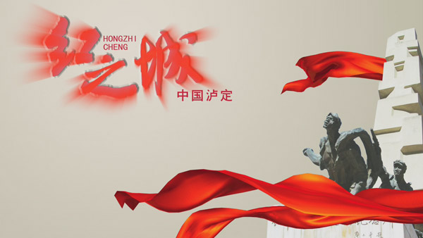 泸建都会形象片