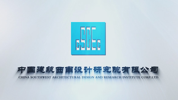中建西南院宣传片拍摄制作