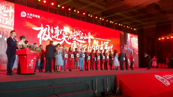 太平洋包管2019开门红启动会活动