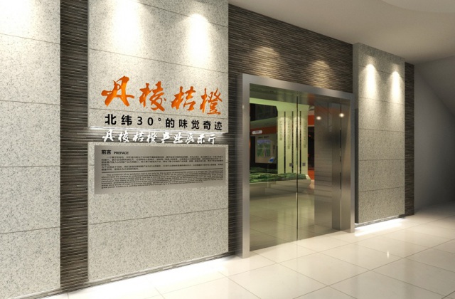 桔橙工业展厅