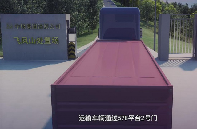 中核清原公司飞凤山废物处理厂项目片
