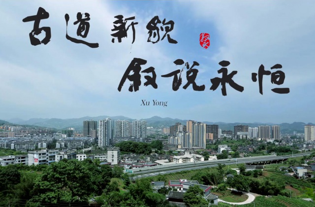 叙永都会形象宣传片拍摄制作及成片