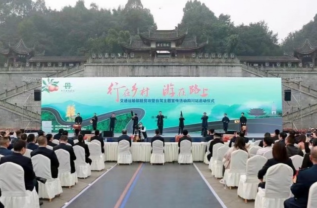 交通运输部“行在墟落 游在路上”脱贫攻坚自驾宣传主题活动四川站启动仪式于2020年11月17日在丹棱细腻堂公园举行